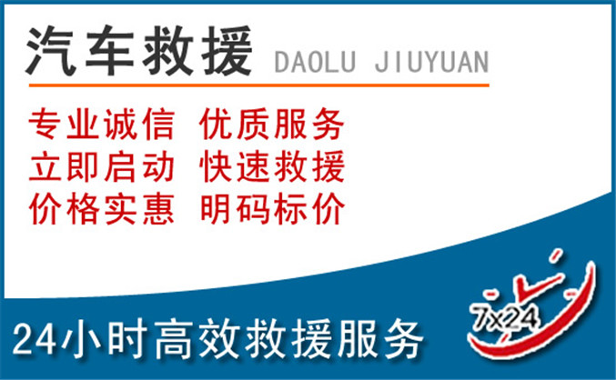 息烽汽车救援 息烽汽车救援